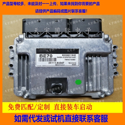 39111-03347适用现代发动机电脑