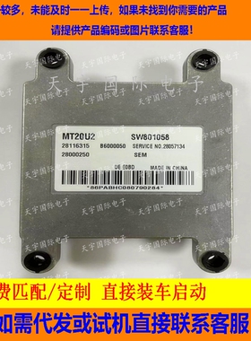 电路板 东南得利卡发动机电脑板 28116315 SMW801058 MT20U2 新