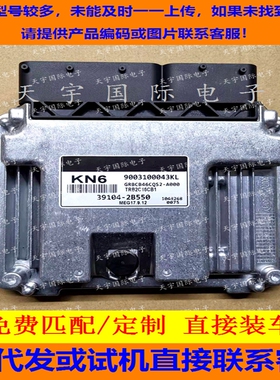 适用现代悦动发动机电脑板ECU MEG17.9.12 KN6 39104-2B550