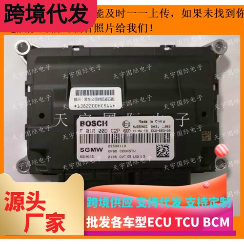 五菱宝骏发动机电脑板ECU F01R00DC2P 23533119 UP6D/F01RB0DC2P