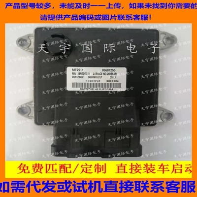 适用吉利汽车发动机电脑机ECU MT22 B6000611 28153802 06601255