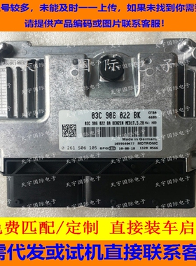 大众途观1.4T速腾电脑板ECU 03C906022BK 03C906022CE MED17.5.20