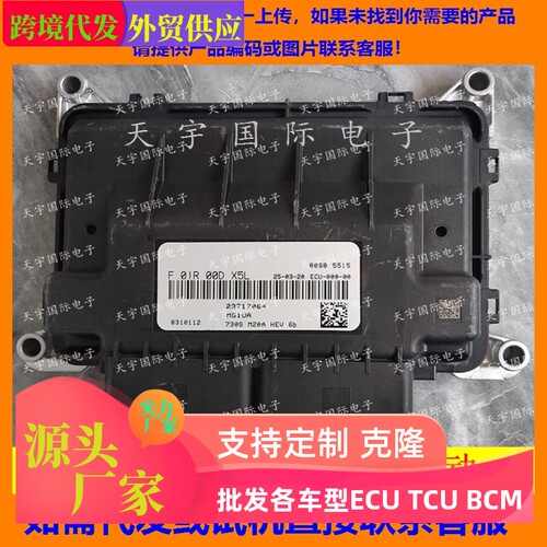 适用五菱宝骏国六发动机电脑板 F01R00DX5L 23717064 MG1UA