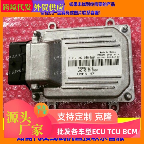 江淮发动机电脑板F01R00D058