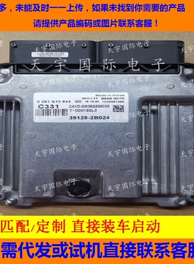 现代悦动发动机电脑版ECU 39128-2B024 CC31 ME17.9.8 0261S15624