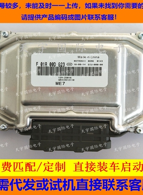 ECU电路板 海马发动机电脑板 F01R00DG23 Q04C3612110 包用