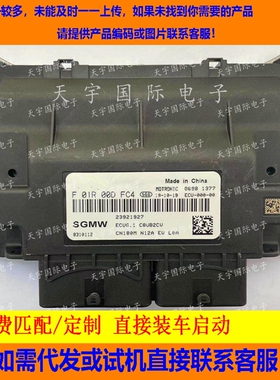 五菱发动机电脑板ECU F01R00DFC4 23921927 ECU6.1/F01RB0DFC4