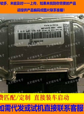 ECU电路板 奇瑞开瑞K50发动机电脑板 F01R00DV36 K08-3605010AB