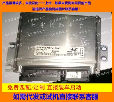 现代途胜发动机电脑39170-23470