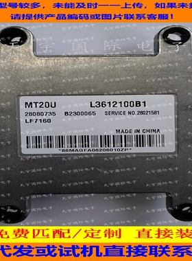 力帆520汽车发动机电脑板/ECU MT20U 28080735 L3612100B1 LF7160