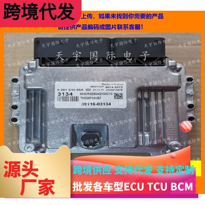 适用现代发动机电脑ECU 39116-03134 3134 MEG17.9.21 0261S1066A
