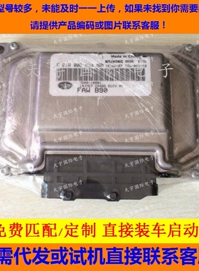 电路板 一汽奔腾发动机电脑板 F01R00DH34 5DA2-18881 F01RB0DH34