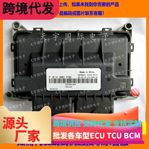 适用五菱国六电脑板ECU F01R00DP3K 23752183 MG1UA/F01RB0DP3K