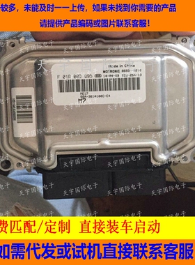 ECU电路板 汽车发动机电脑板 F01R00DQ95 SGA-3610100C-E4 包用