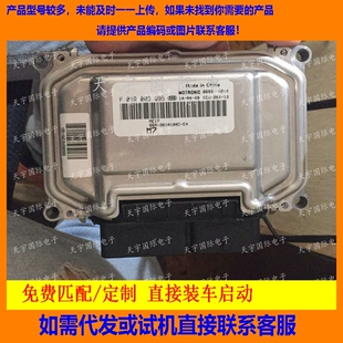 汽车发动机电脑板 F01R00DQ95 3610100C 包用 SGA ECU电路板