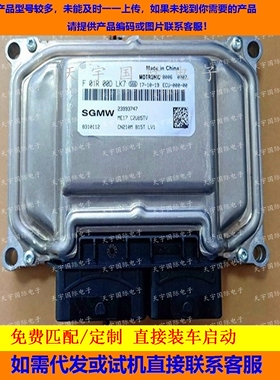 五菱汽车发动机电脑板ECU F01R00DLK7 23993747 ME17/F01RB0DLK7
