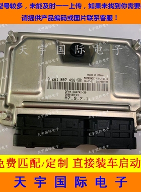ECU电路板 东风小康474发动机电脑板 0261B07498/3600100-0I 包用