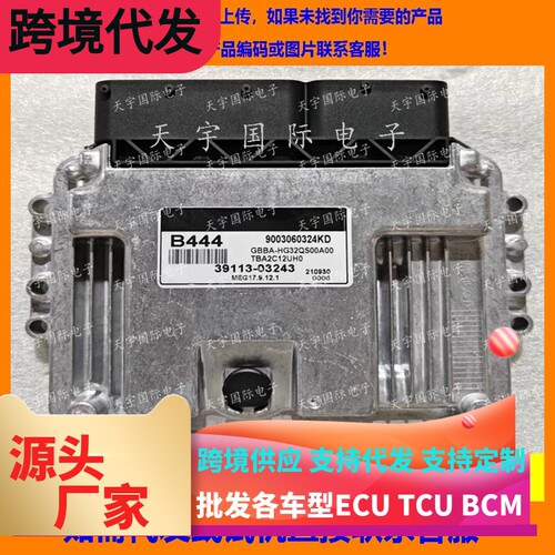 适用现代悦动国外发动机电脑版ECU 39110-04080 B26 MEG17.9.12.1