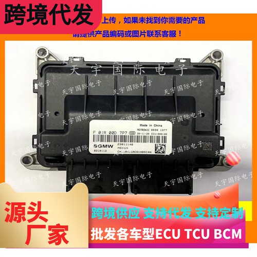 F01R00D7P723811146五菱国六电脑