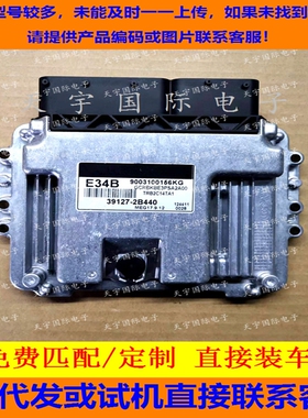 适用现代发动机电脑板ECU MEG17.9.12 E34B 39127-2B440