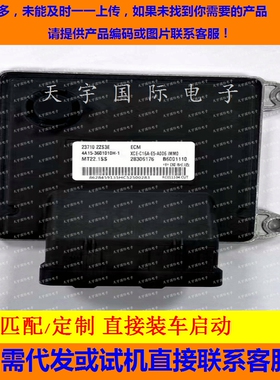 帅客发动机电脑 B6001110 28306176 23710 2ZS3E 4A15-3601010H-I