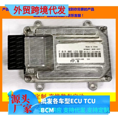 奇瑞发动机电脑板F01R00DU29