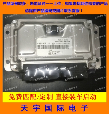 奇瑞东方之子发动机电脑板/ECU 0261B07214 B11-3605010EA