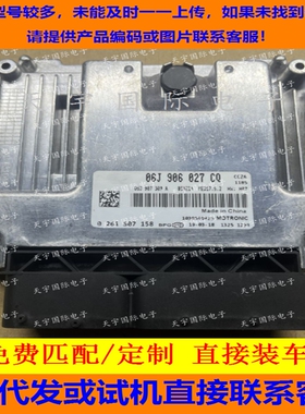 适用大众夏朗发动机电脑板ECU ECM MED17.5.2 06J906027CQ FR JE