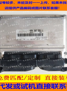 ECU电路板 奥迪发动机电脑 4B0907551L 0261206383/4B0 907 551 L