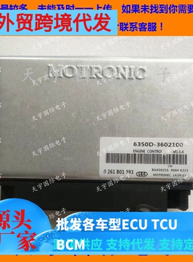 铃木北斗星发动机电脑板ECU 0261B01393 6350D-3602100 M154 包用