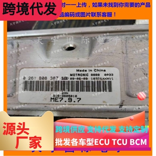 ECU电路板 奇瑞发动机电脑板 0261B08387  S16-3805010 ME7.9.7