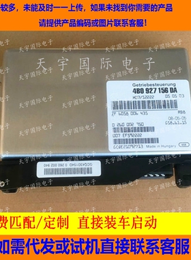 适用帕萨特变速箱电脑板01V波箱电脑 TCU 0260002775 4B0927156DA