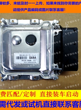 适现代起亚悦动朗动发动机电脑板 39128-2B600 S69A ME17.9.11.1