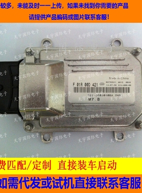 奇瑞开瑞优优汽车电脑板/F01R00D421/Q22-3605010BA 2AN/0472WF