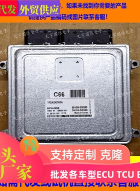 适用现代IX35电脑板ECU ECM SIM2K-341 39135-2G280 39103-2G280
