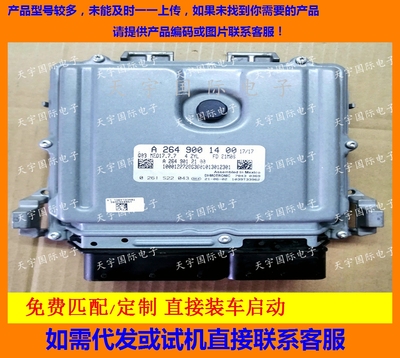 适用奔驰电脑板A2649001400