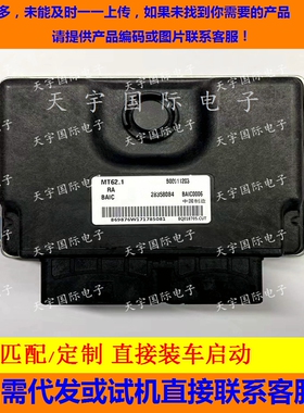 北汽BJ40发动机电脑板ECU B00011283 28358084 MT62.1