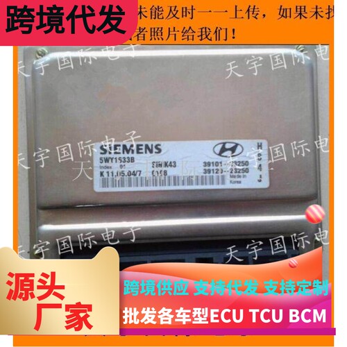 伊兰特发动机电脑 ECU电路板 39120-23241/39101-23241/5WY1940C
