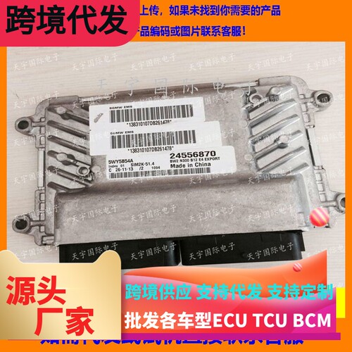 适用 五菱荣光电脑板ECU Engine Control Unit 5WY5B54A 24556870