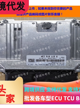 奥迪A6L 新款C6发动机电脑  4F2910115C/4F2910115G 直接装车