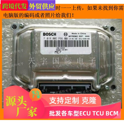 ECU电路板 海马发动机电脑板 F01R00DP66 SA50-18-881 106-D049