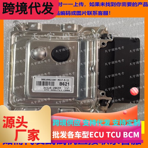 适用现代电脑板 ECU 39124-2B630 B621 ME17.9.11 9001090233KF