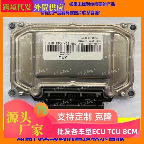 东南发动机电脑板F01R00DW59