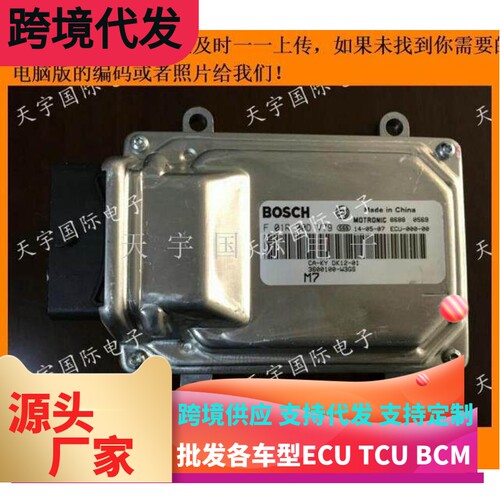 ECU电路板 发动机电脑板 F01RB0DV79 3600100-W3GS/F 01R B0D V79
