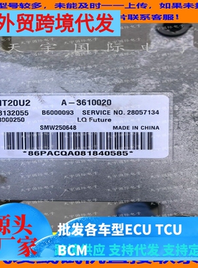 28132055 B6000093 A-3610020 东风风行ECU发动机电脑板 拆车