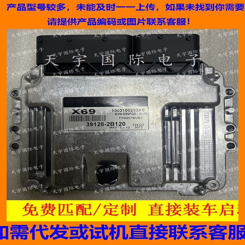 适用现代发动机电脑板ECU MEG17.9.12 X69 39128-2B120,汽车零部件/养护/美容/维保,发动机总成及部件,淘宝优惠券,粉丝福利购,淘宝优惠卷