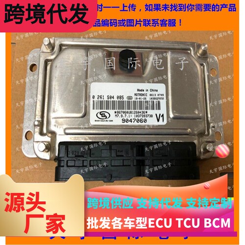 ECU电路板 上海通用雪佛兰景程发动机电脑板 0261S04085 9047060