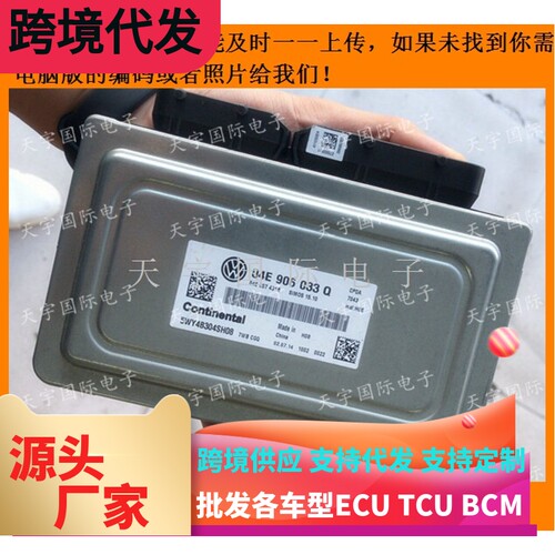 ECU维修 大众新桑塔纳发动机电脑板 04E 906 033 Q/04E906033Q