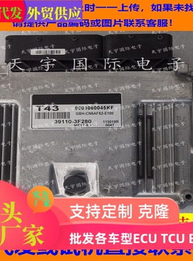 适用现代雅科仕Equus发动机电脑板ECU39110-3F280 T43 ME17.9.1