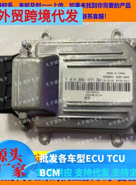 电路板 海马福仕达发动机电脑 F01RB0DA58 Z00G3612110 129-ZD016
